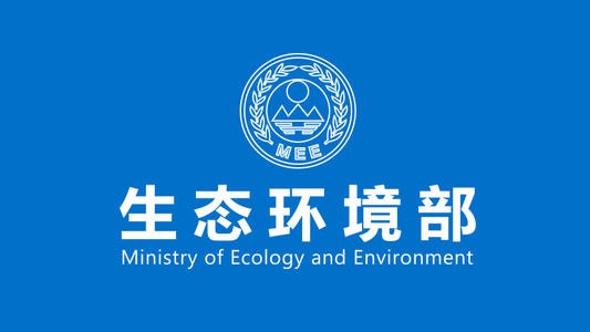 生態環境部召開“倡導綠色價值觀念，推進生態文明建設”座談會