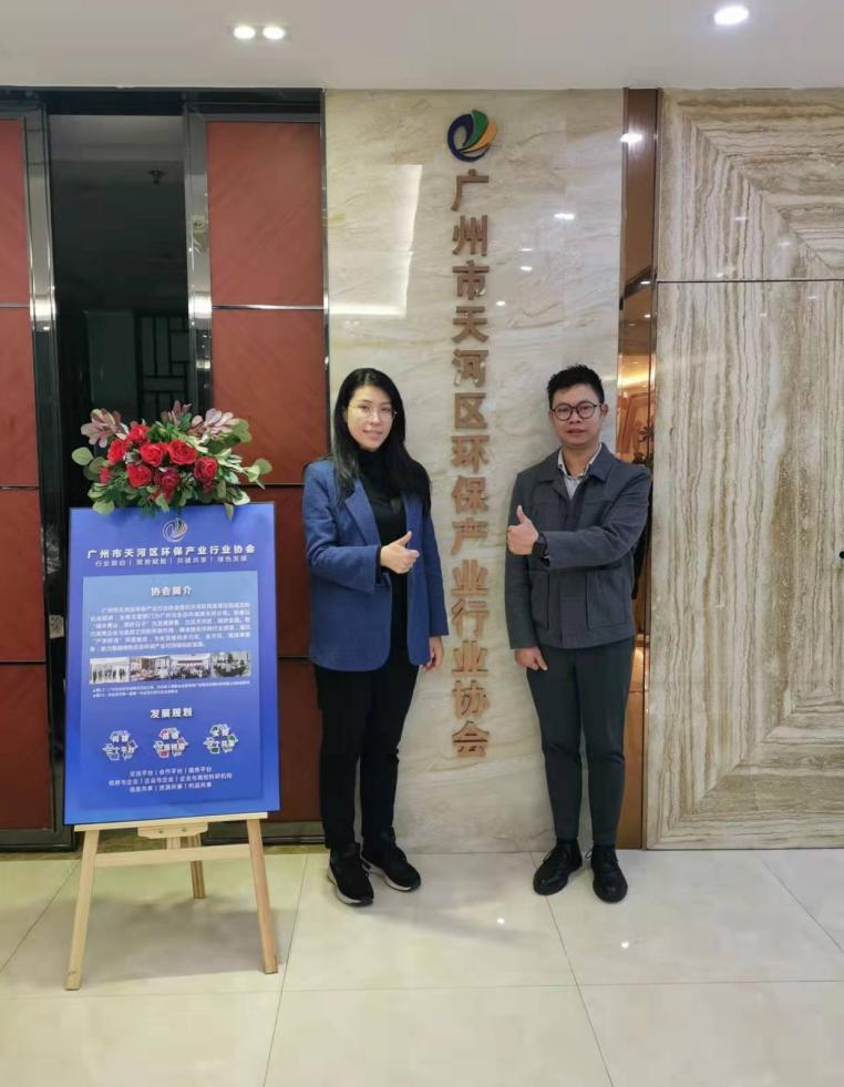 廣州天河區環保產業協會聯袂中國環保展，助力構建綠色新時代